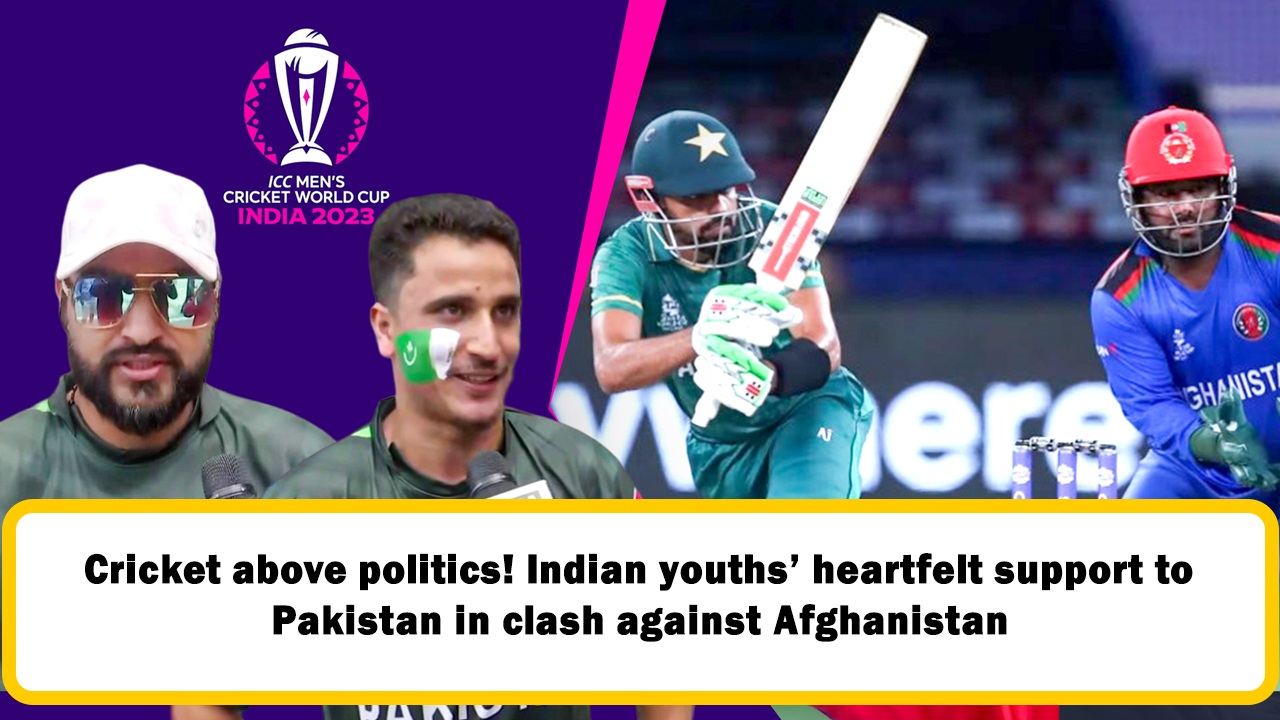 Cricket above politics Indian youths` heartfelt support to Pakistan in clash against Afghanistan